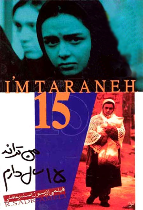 دانلود فیلم من ترانه 15 سال دارم